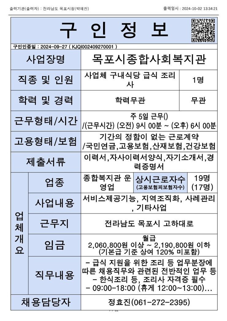 목포시 구인정보 2024. 10. 2._5.jpg