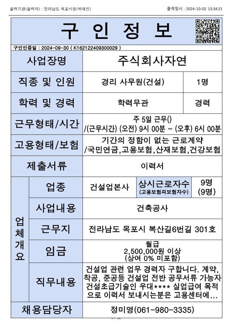 목포시 구인정보 2024. 10. 2._6.jpg