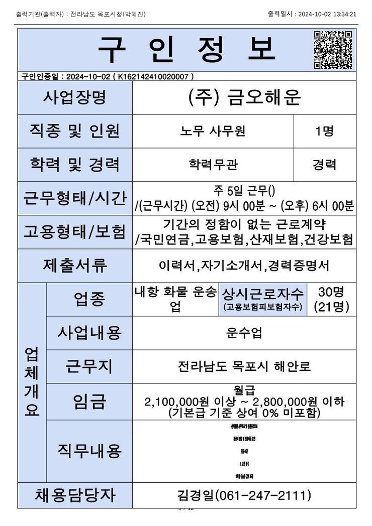 목포시 구인정보 2024. 10. 2._8.jpg