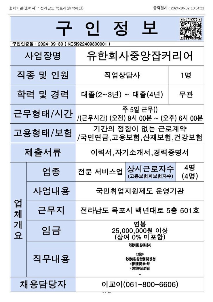 목포시 구인정보 2024. 10. 2._9.jpg
