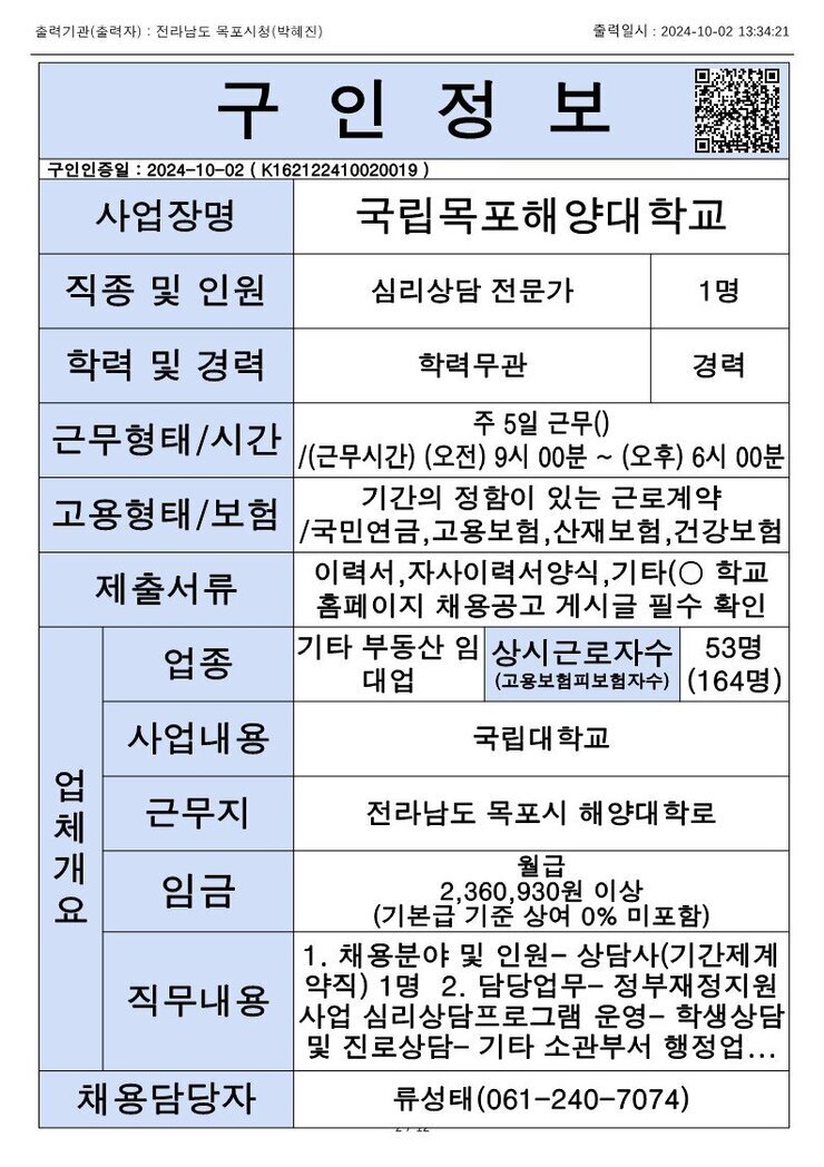 목포시 구인정보 2024. 10. 2._10.jpg
