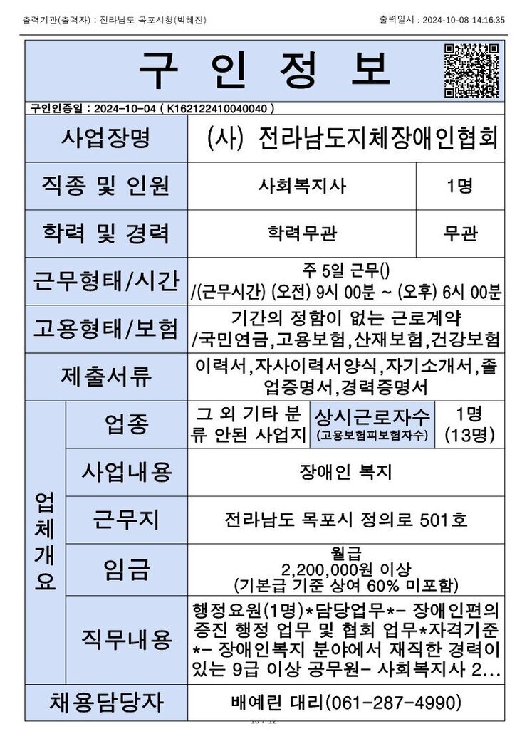 목포시 구인정보 2024. 10. 8._1.jpg