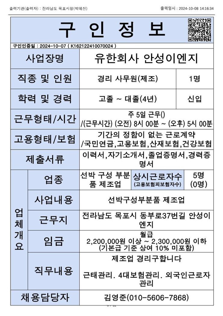 목포시 구인정보 2024. 10. 8._2.jpg