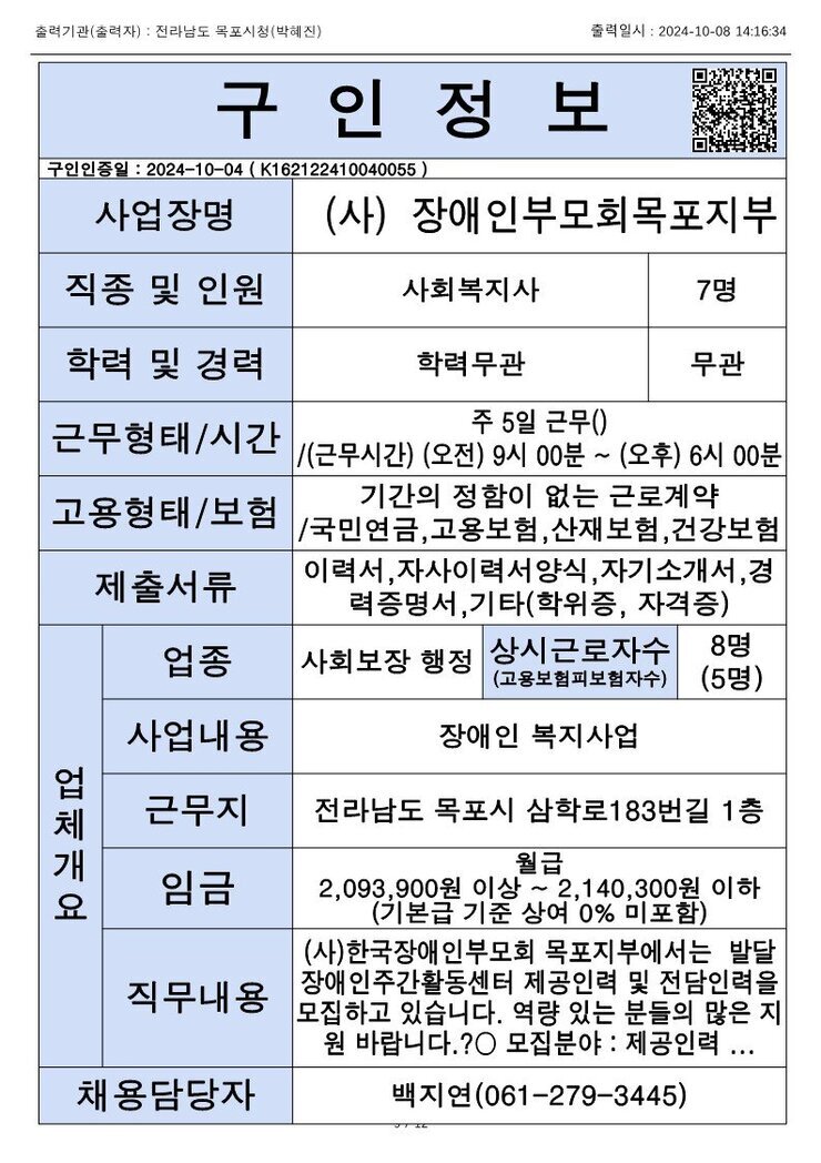 목포시 구인정보 2024. 10. 8._3.jpg