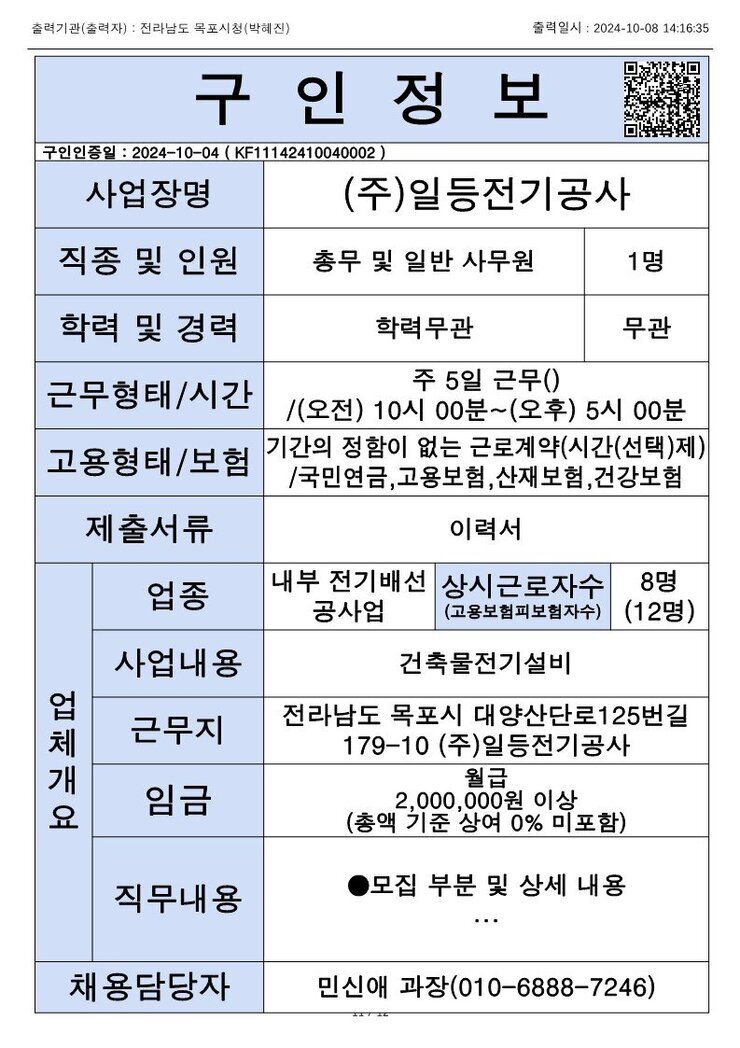 목포시 구인정보 2024. 10. 8._4.jpg