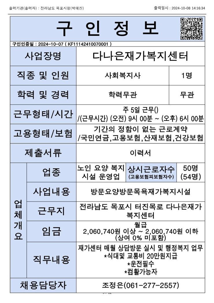 목포시 구인정보 2024. 10. 8._5.jpg