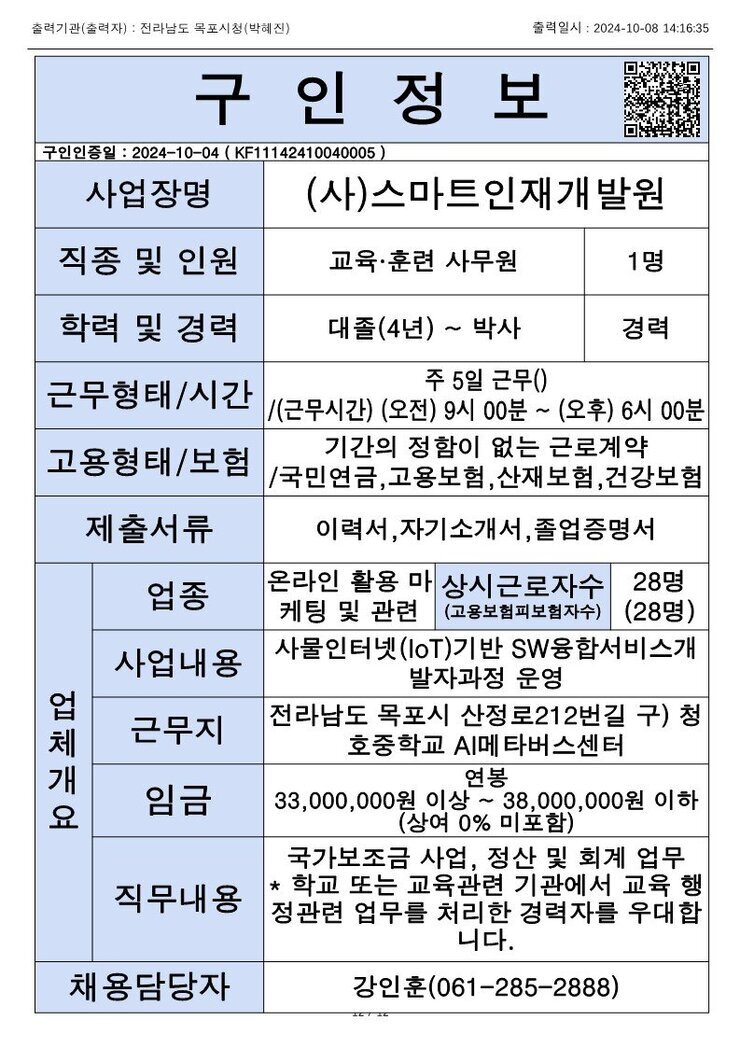 목포시 구인정보 2024. 10. 8._7.jpg