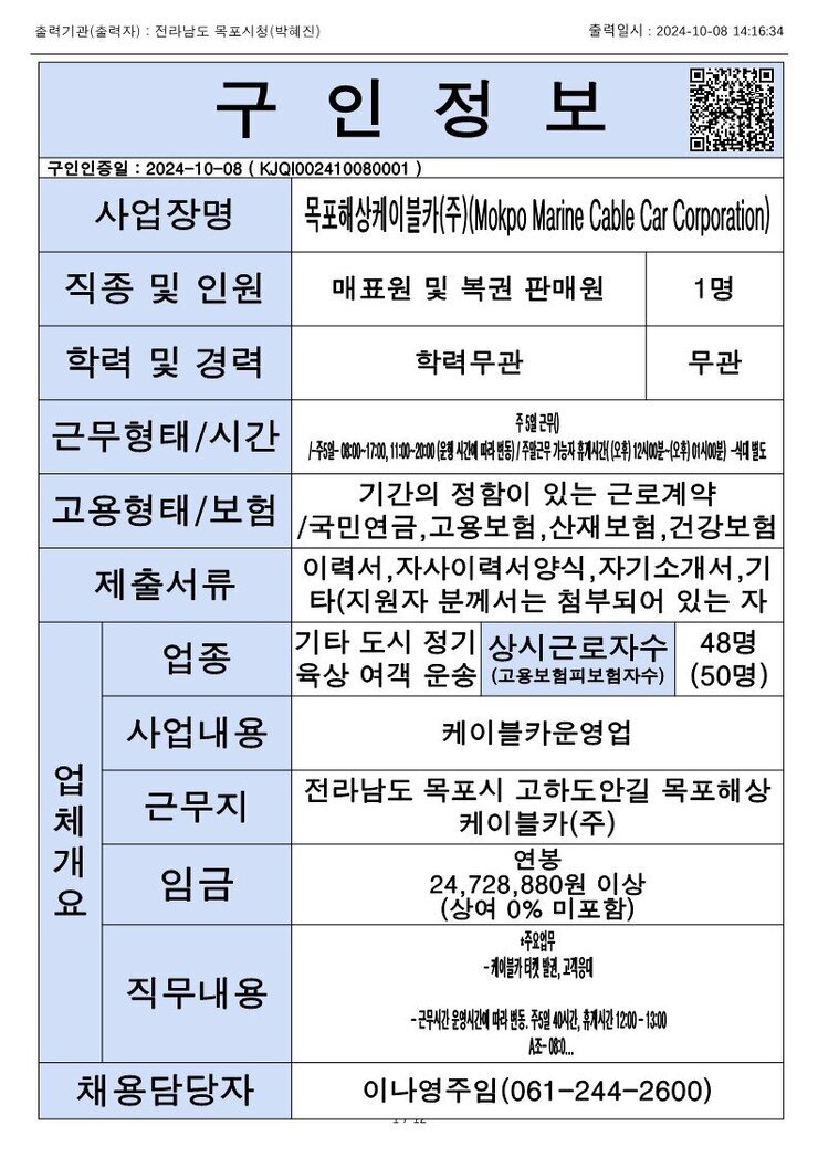 목포시 구인정보 2024. 10. 8._8.jpg