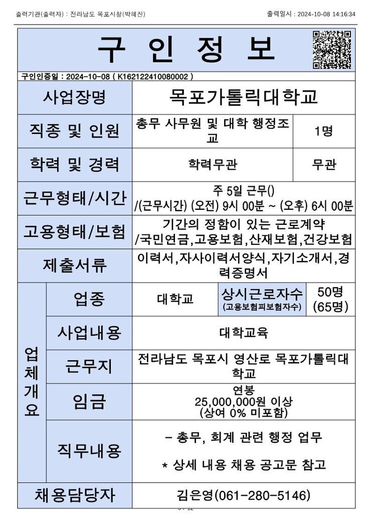 목포시 구인정보 2024. 10. 8._9.jpg