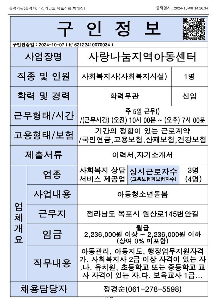 목포시 구인정보 2024. 10. 8._10.jpg