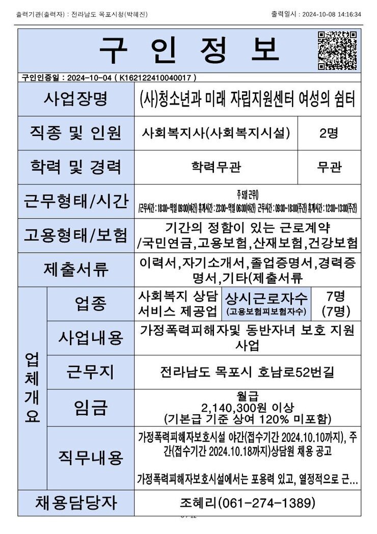 목포시 구인정보 2024. 10. 8._11.jpg