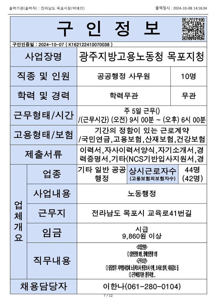 목포시 구인정보 2024. 10. 8._12.jpg