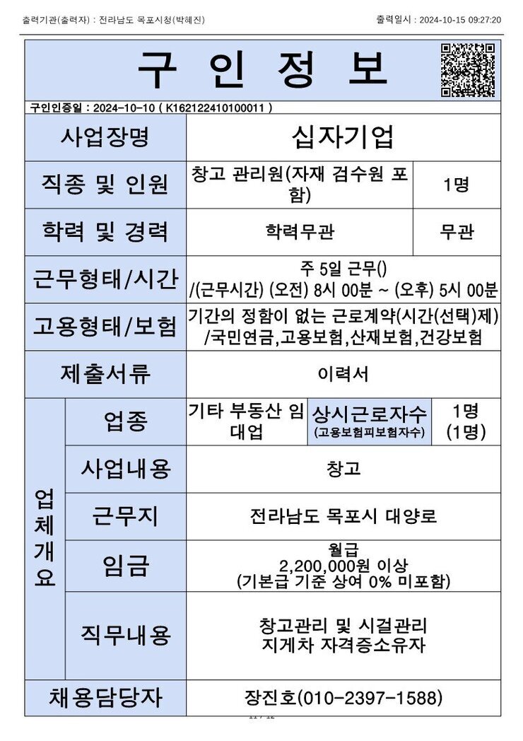 목포시 구인정보 2024. 10. 15._1.jpg