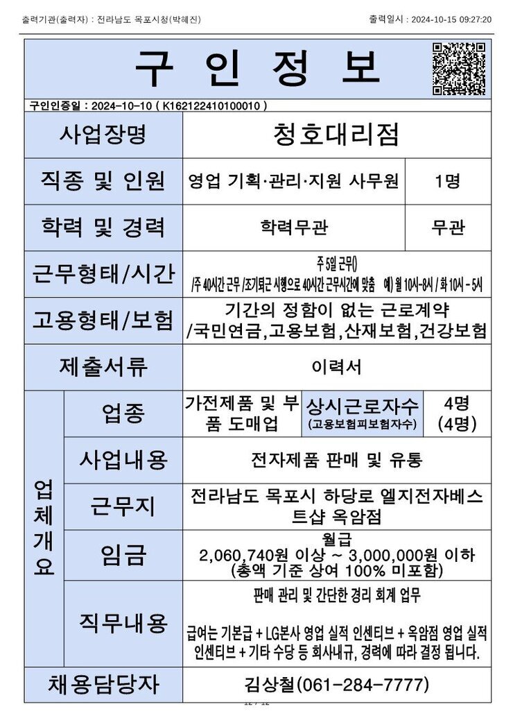 목포시 구인정보 2024. 10. 15._2.jpg