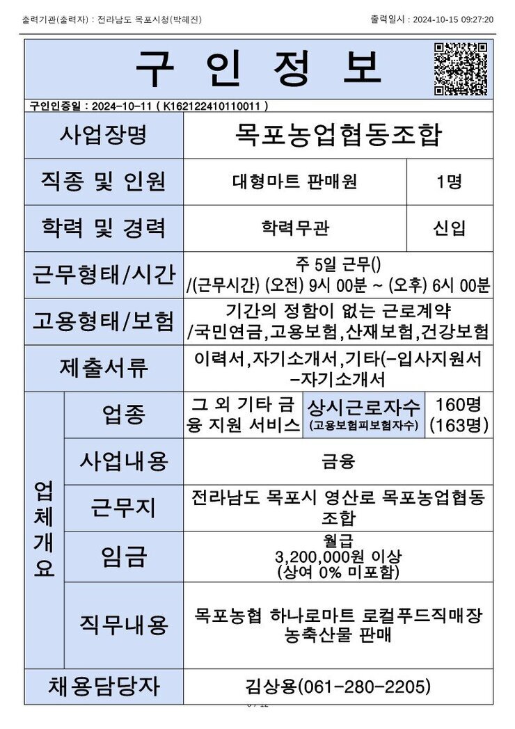 목포시 구인정보 2024. 10. 15._3.jpg