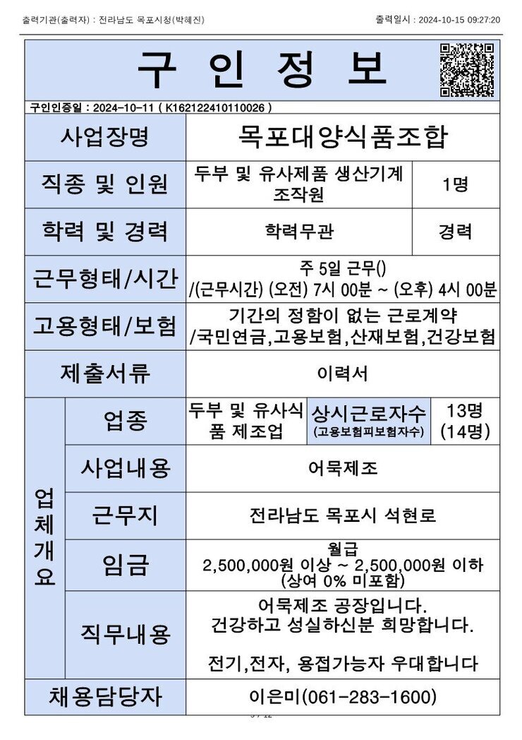 목포시 구인정보 2024. 10. 15._4.jpg
