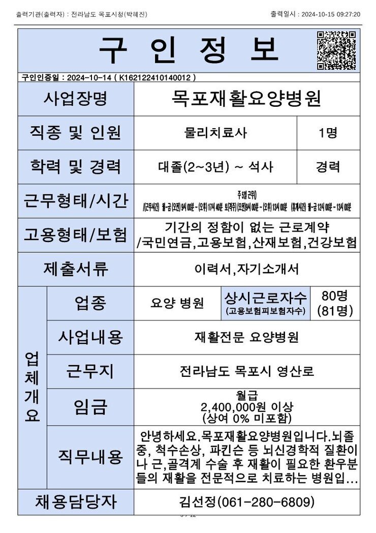 목포시 구인정보 2024. 10. 15._5.jpg