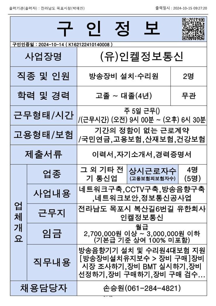 목포시 구인정보 2024. 10. 15._6.jpg