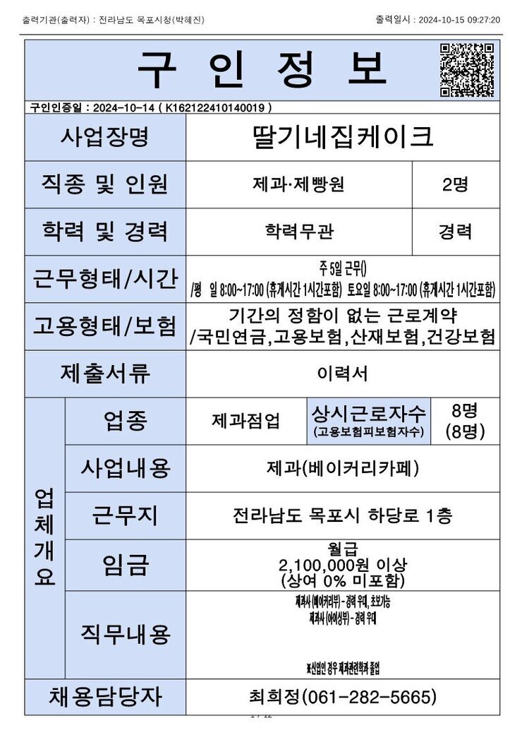 목포시 구인정보 2024. 10. 15._7.jpg