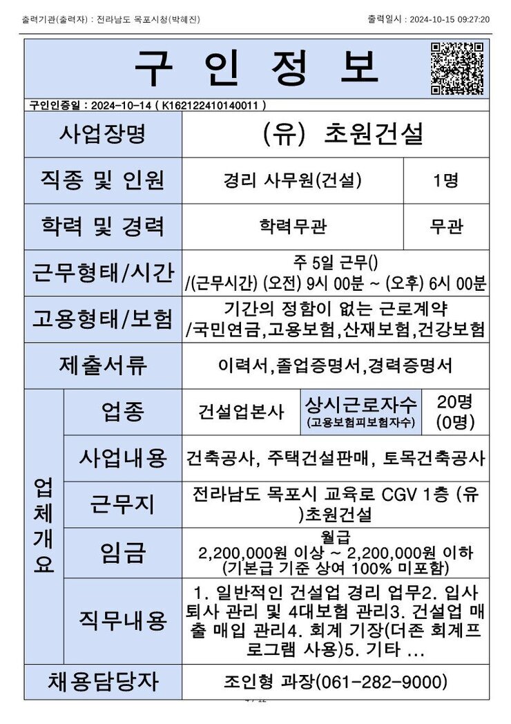 목포시 구인정보 2024. 10. 15._8.jpg