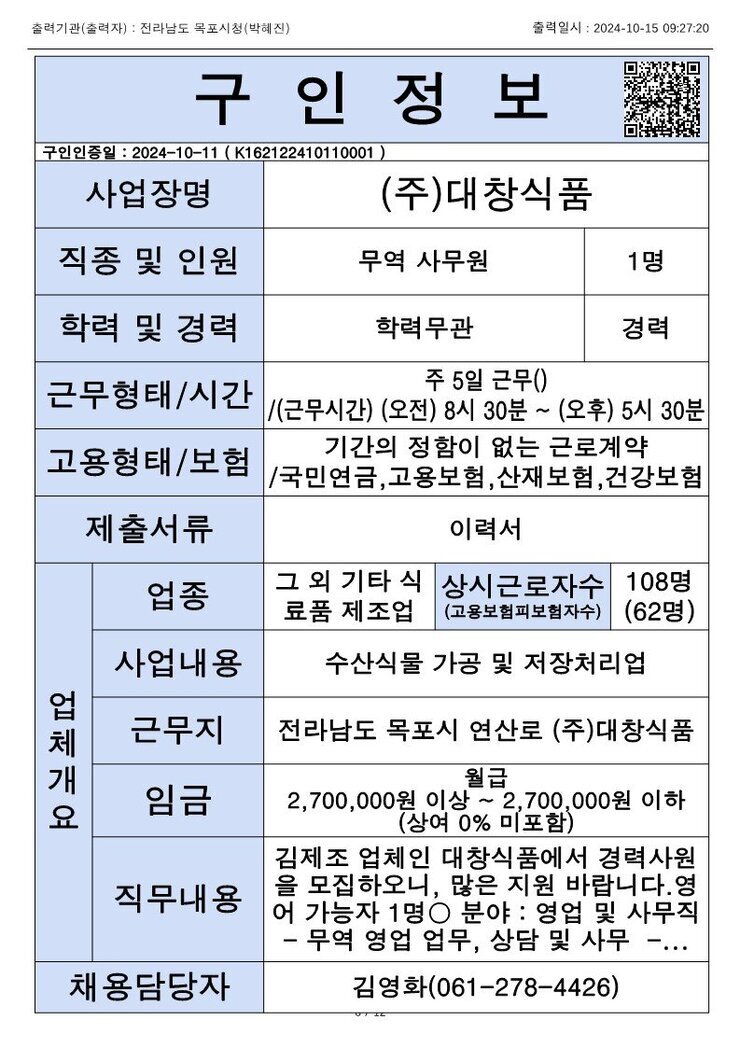 목포시 구인정보 2024. 10. 15._10.jpg