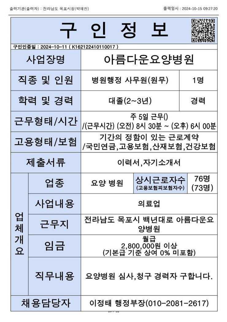 목포시 구인정보 2024. 10. 15._12.jpg