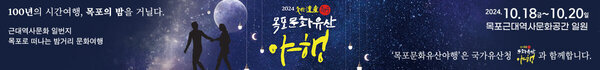 20241016_문화관광_목포문화유산야행_상단비주얼팝업.jpg