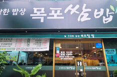목포쌈밥