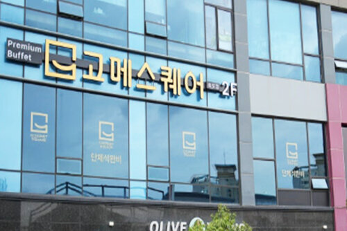 고메스퀘어목포점