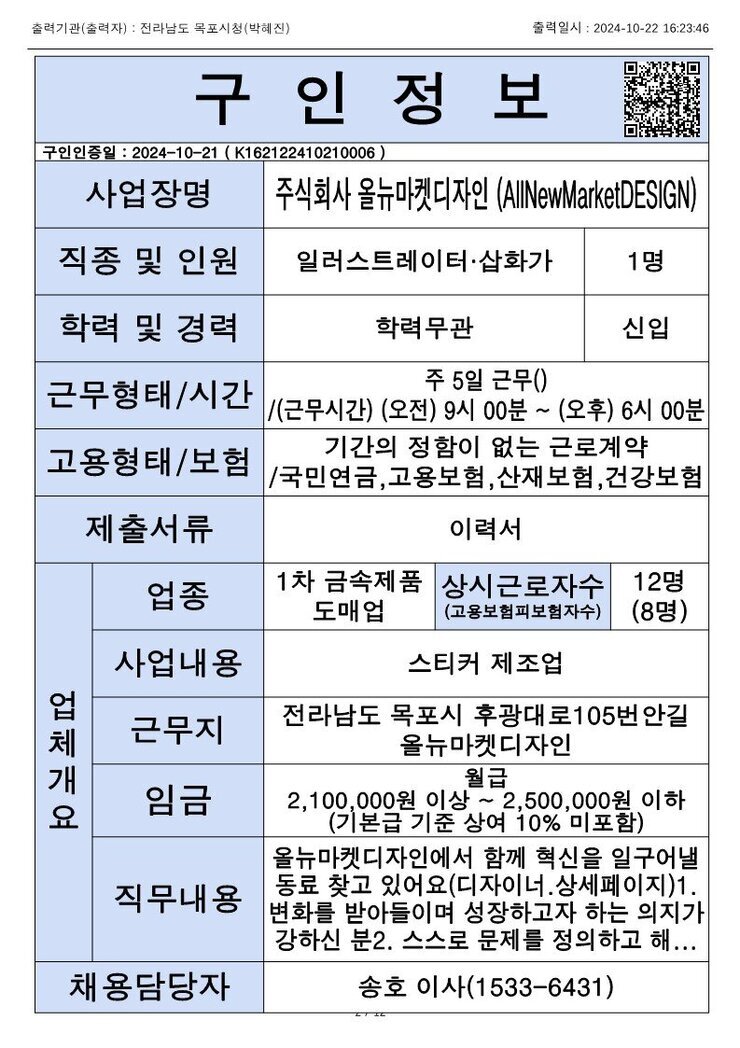 목포시 구인정보 2024. 10. 22._1.jpg