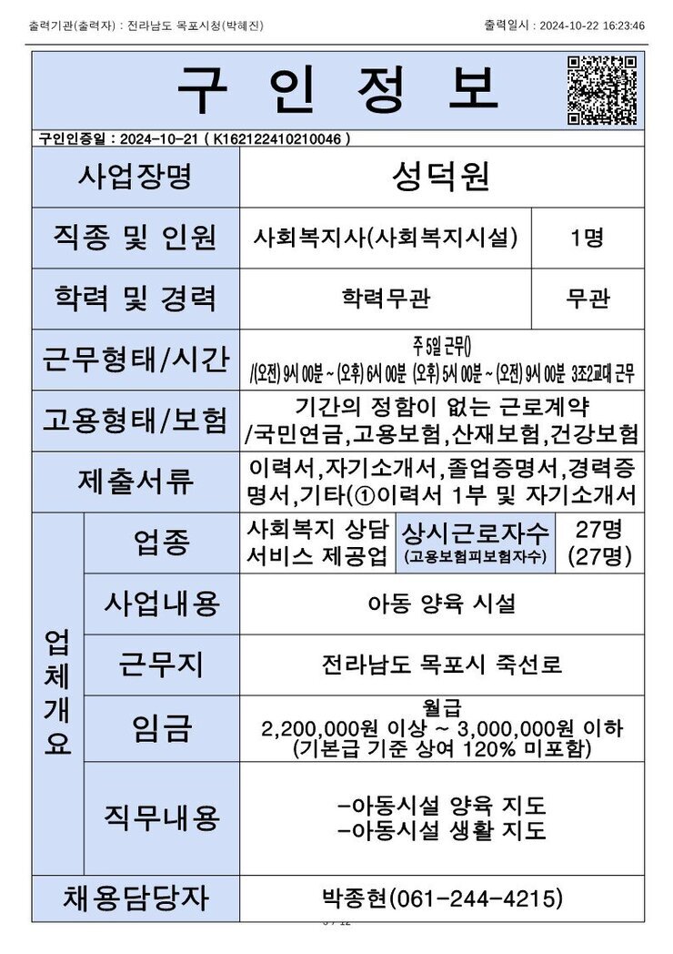 목포시 구인정보 2024. 10. 22._2.jpg