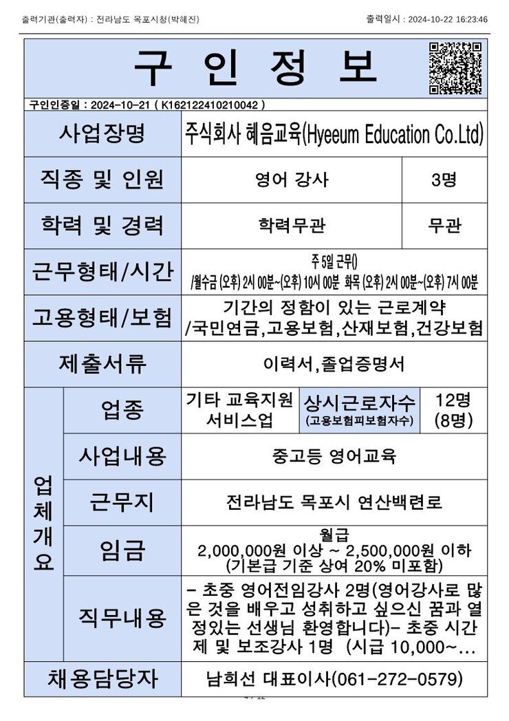목포시 구인정보 2024. 10. 22._3.jpg