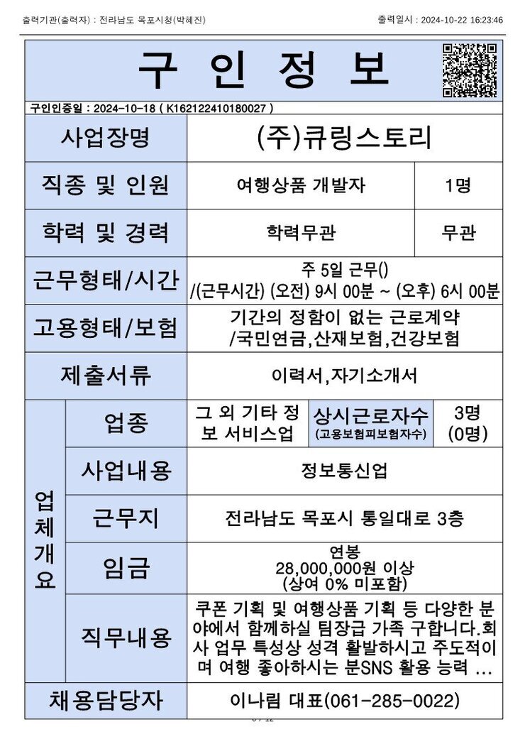 목포시 구인정보 2024. 10. 22._4.jpg