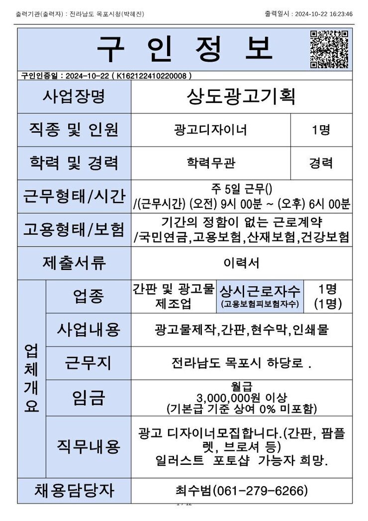 목포시 구인정보 2024. 10. 22._5.jpg