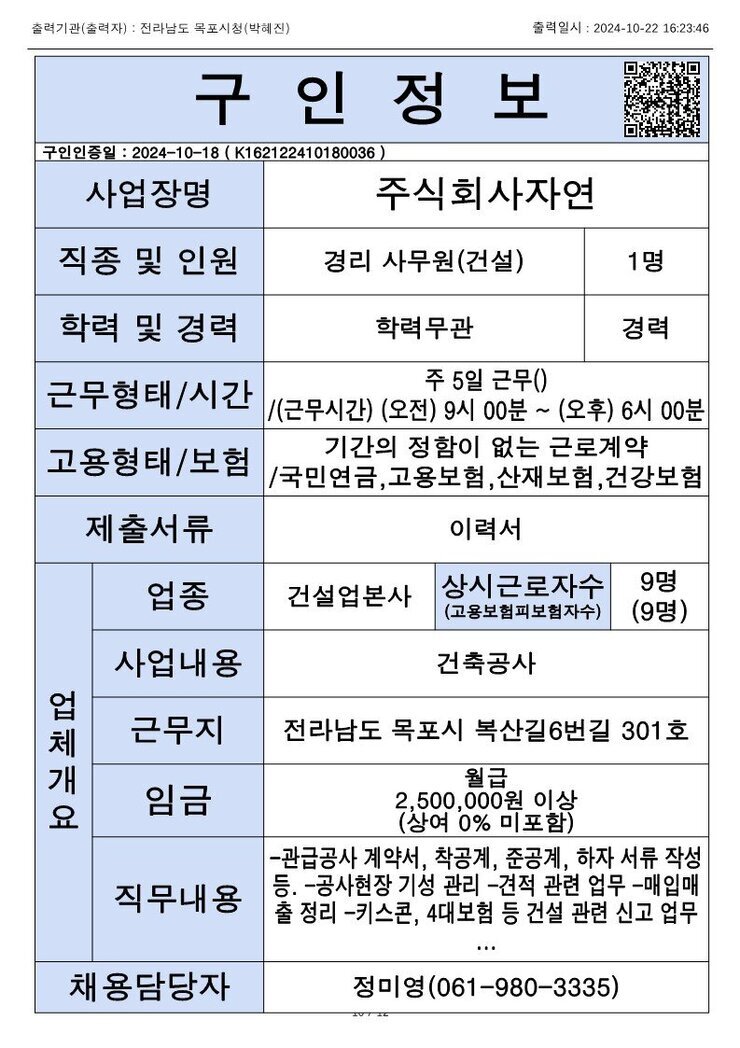 목포시 구인정보 2024. 10. 22._7.jpg