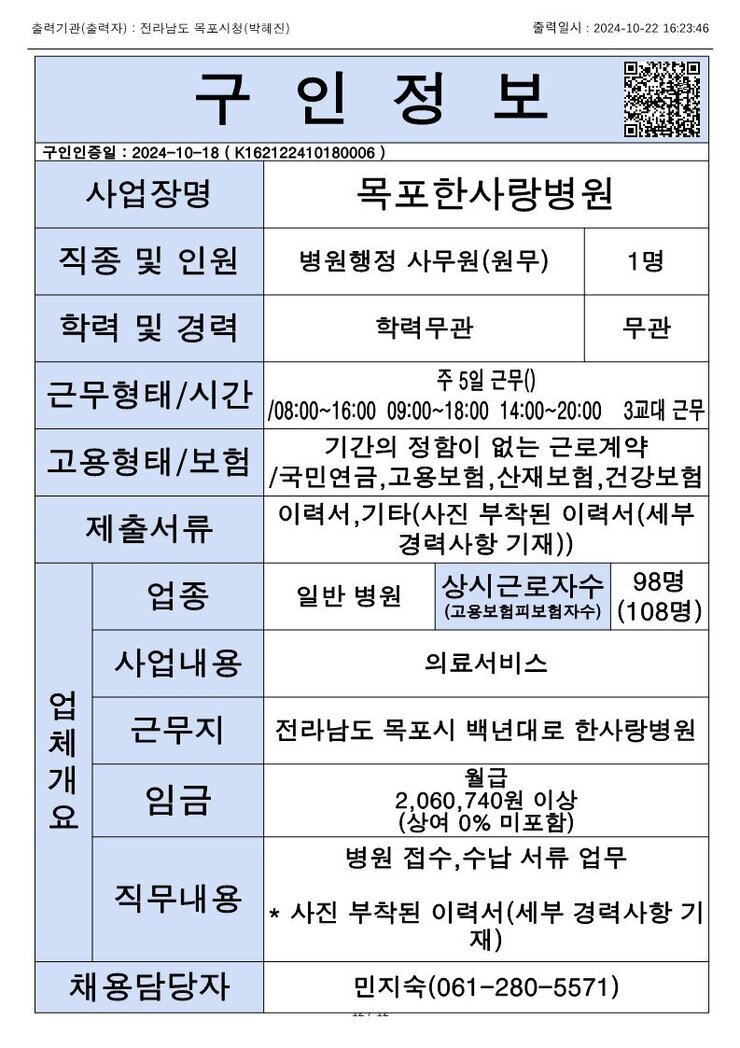 목포시 구인정보 2024. 10. 22._8.jpg
