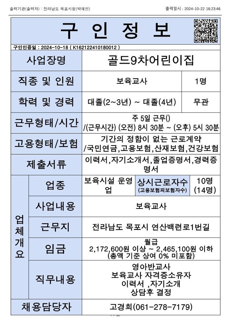 목포시 구인정보 2024. 10. 22._9.jpg