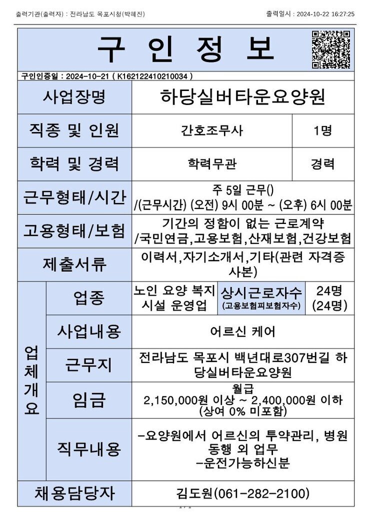 목포시 구인정보 2024. 10. 22._10.jpg