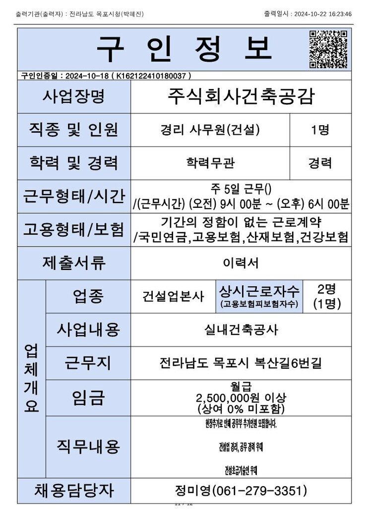 목포시 구인정보 2024. 10. 22._11.jpg