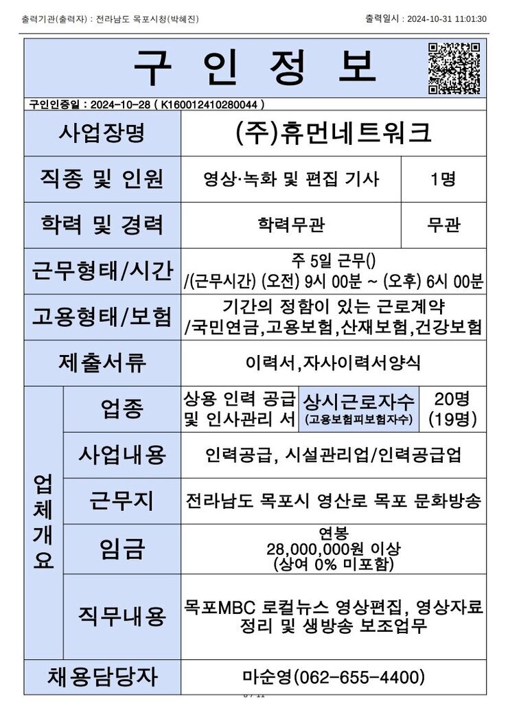 목포시 구인정보 2024. 10. 31._1.jpg