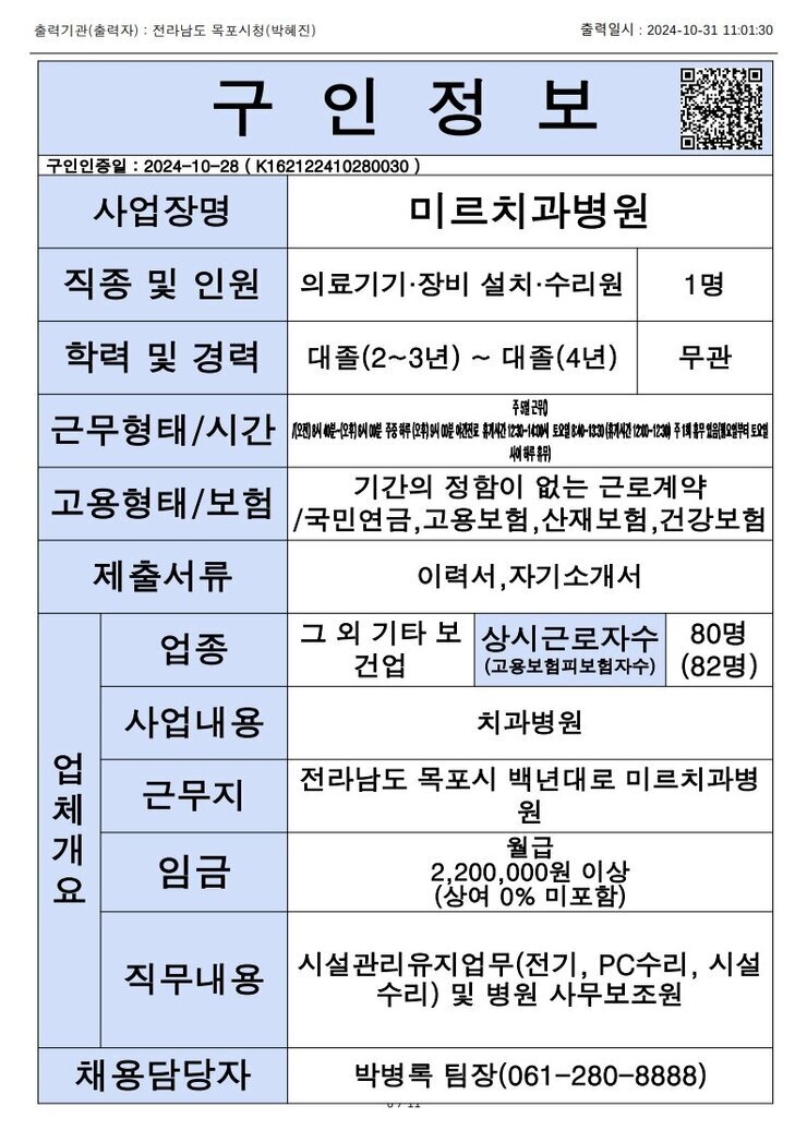 목포시 구인정보 2024. 10. 31._3.jpg