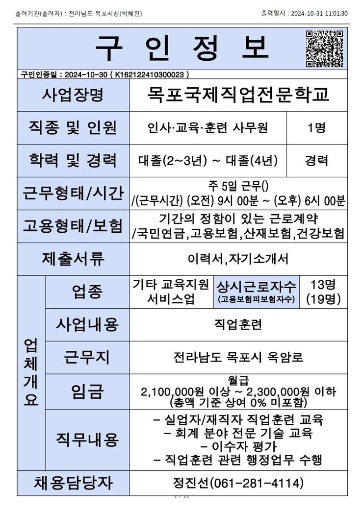 목포시 구인정보 2024. 10. 31._5.jpg