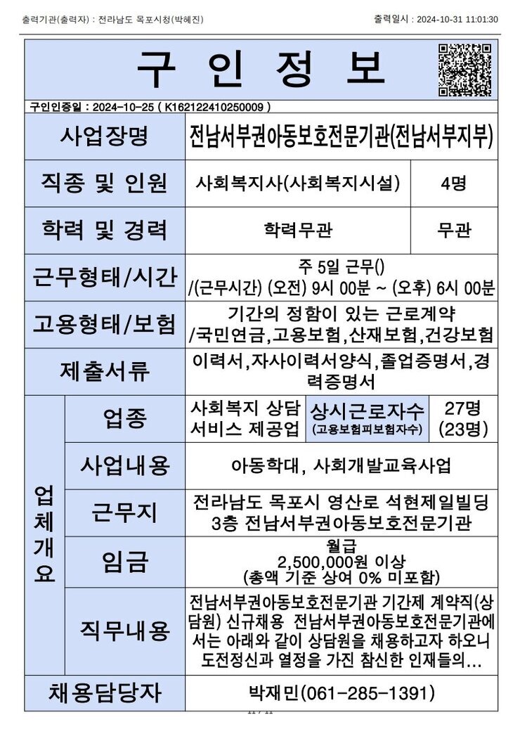 목포시 구인정보 2024. 10. 31._6.jpg