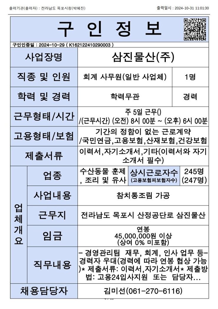 목포시 구인정보 2024. 10. 31._9.jpg