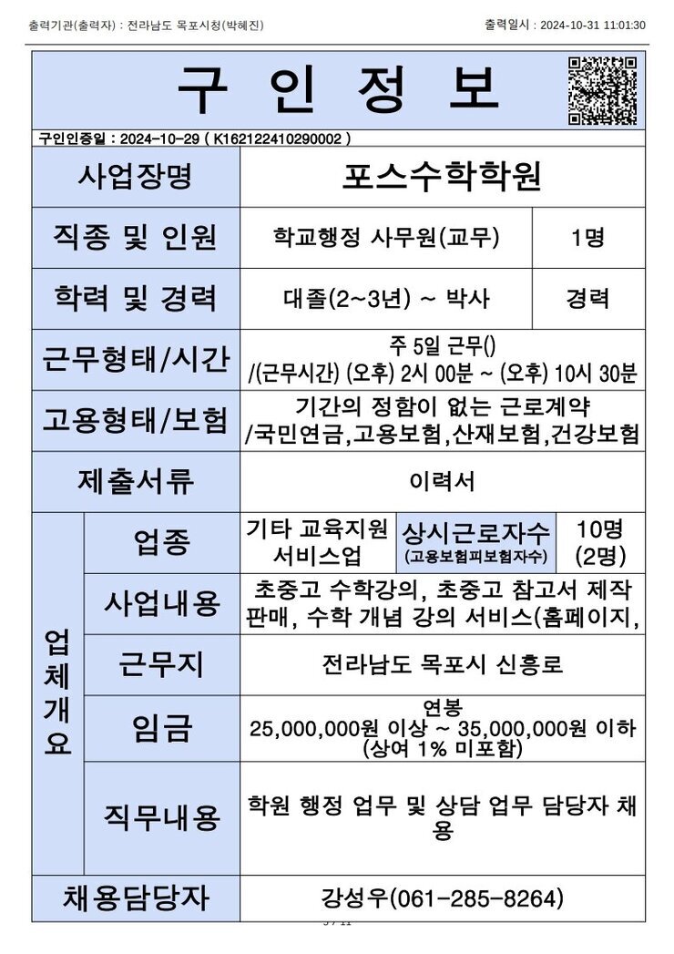 목포시 구인정보 2024. 10. 31._10.jpg