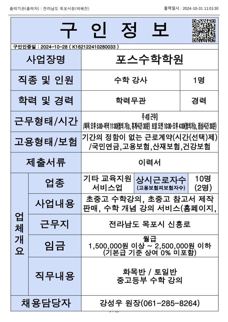 목포시 구인정보 2024. 10. 31._11.jpg