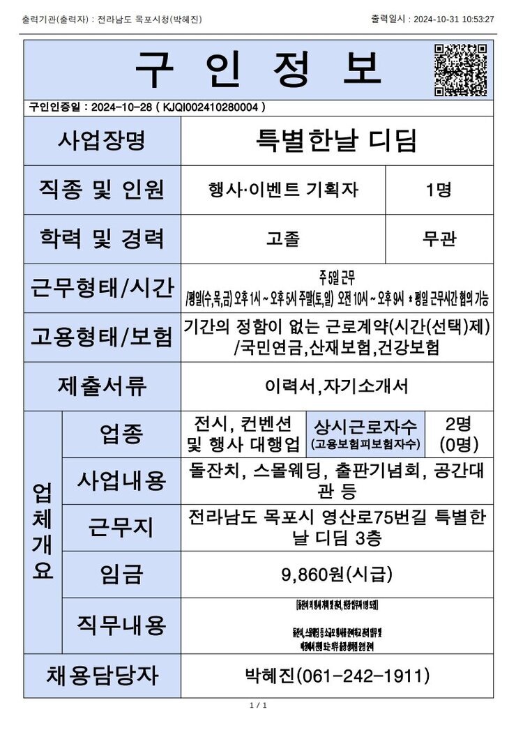 목포시 구인정보 2024. 10. 31._12.jpg