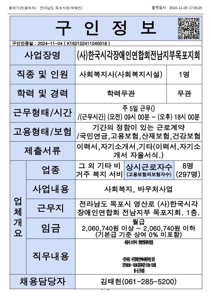 목포시 구인정보 2024. 11. 5._3.jpg