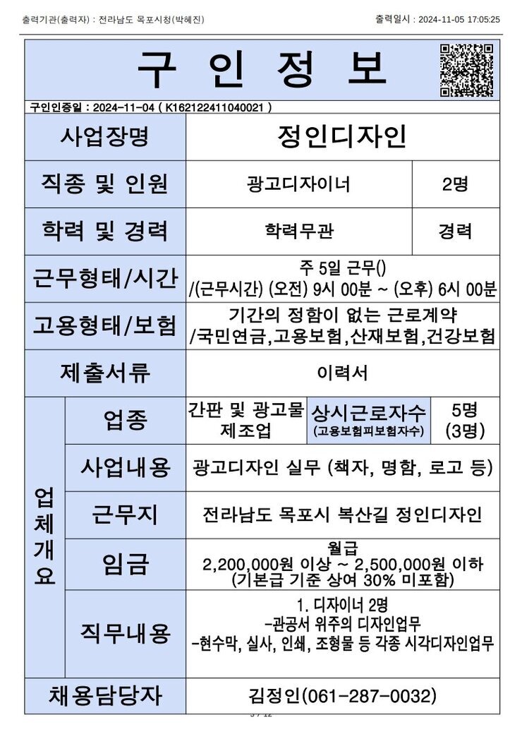 목포시 구인정보 2024. 11. 5._5.jpg