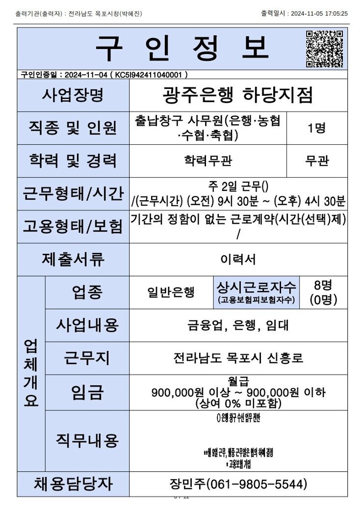 목포시 구인정보 2024. 11. 5._6.jpg